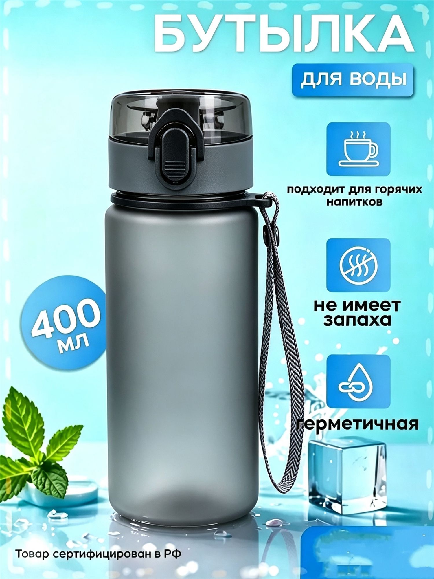 Бутылка 0.4 л 1 шт