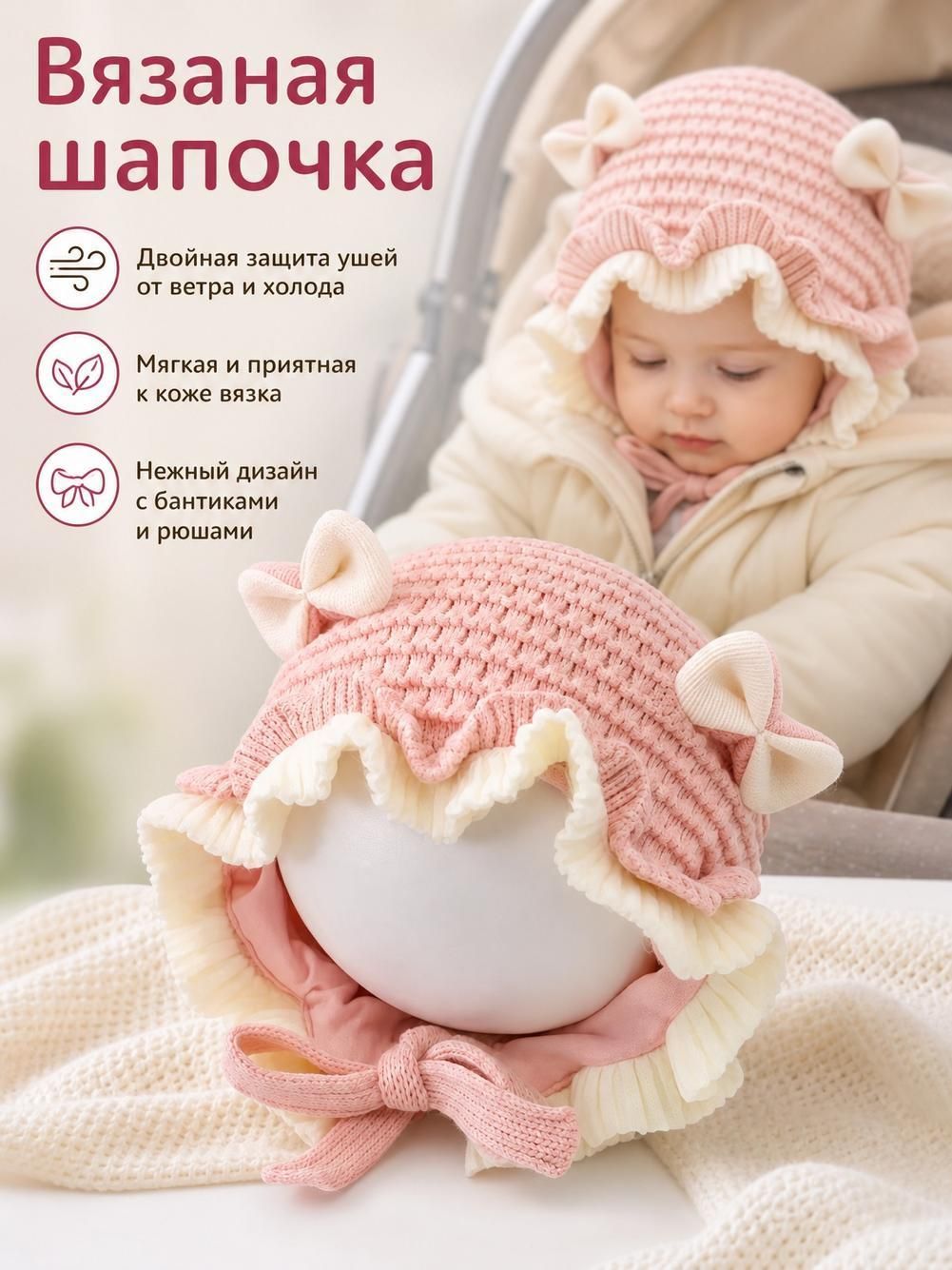 Чепчик  Базовая коллекция для девочек