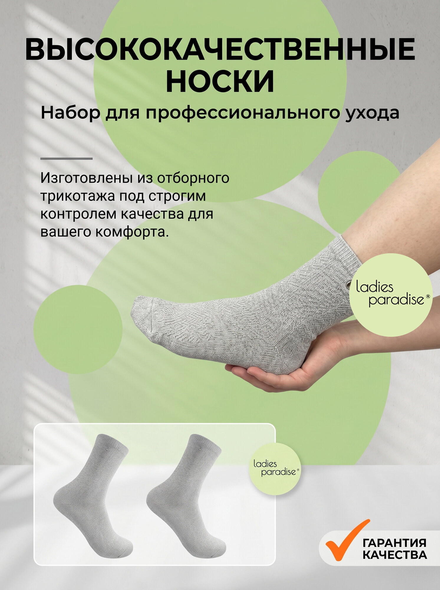 Биоэнергетический массажер (БЭМ) для тела Fohow 2.0/Аксессуары DDS, Носки, 1 пара