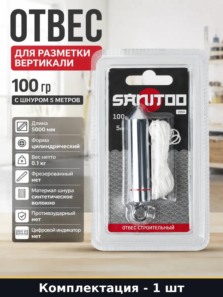 Отвес для разметки вертикали 100 гр с шнуром 5 метров