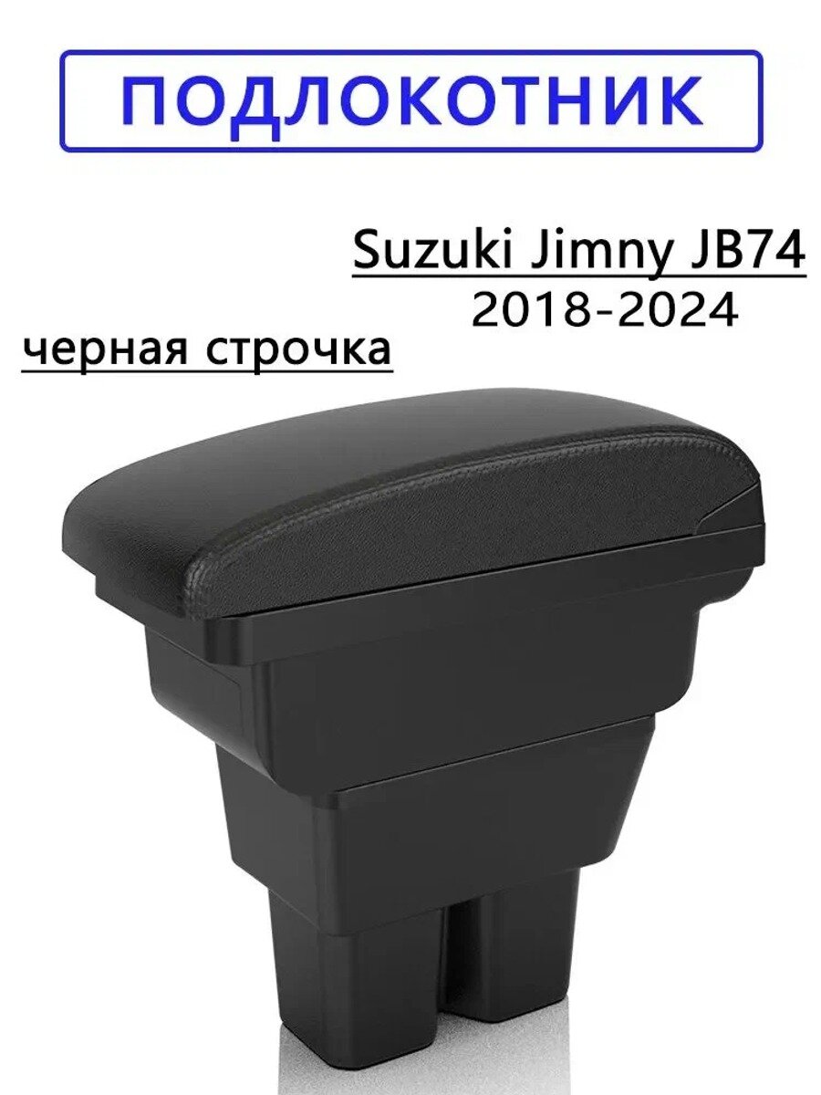 Автомобильный подлокотник для 2018-2025, АБС с искусственной кожей, черный