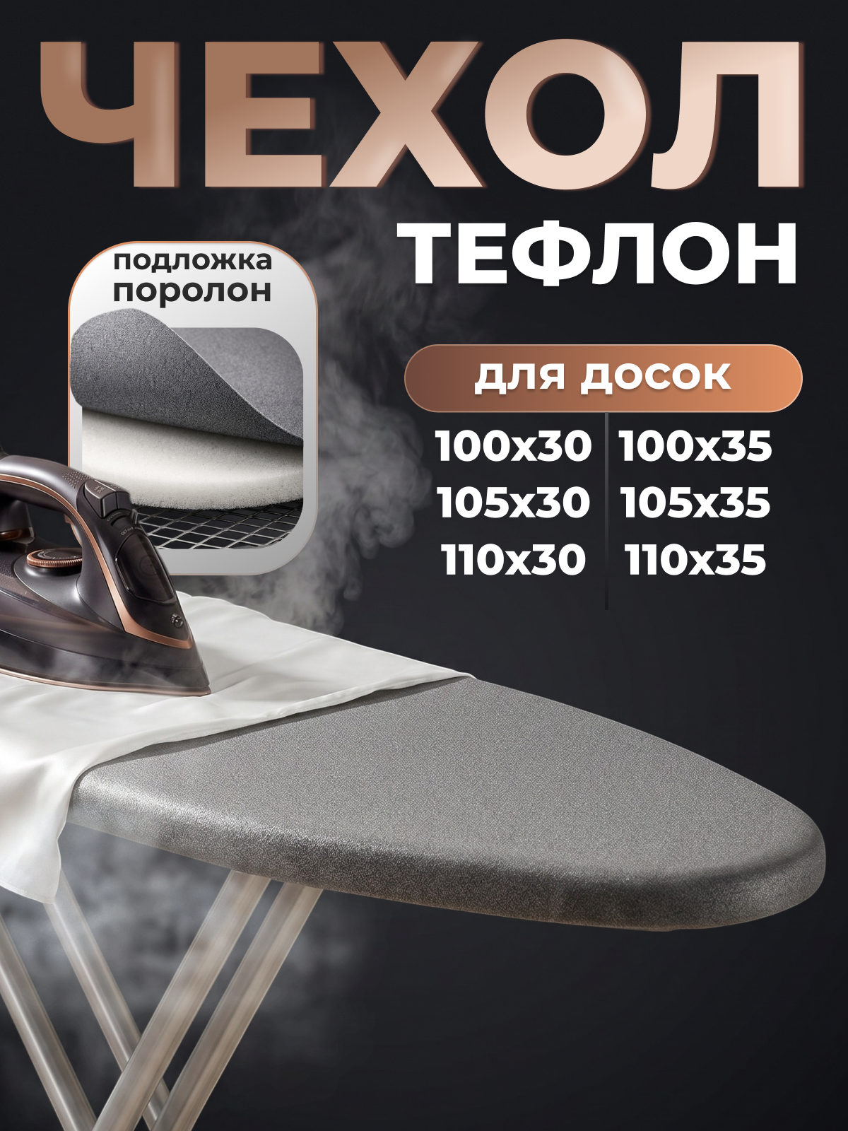 Ironia Чехол для гладильной доски тефлоновый, подкладка: поролон, 122х42 см, серый.