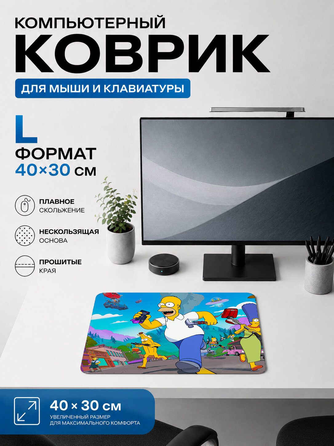 Игровой коврик для мыши 40×30 см Симпсоны / The Simpsons, тематический принт