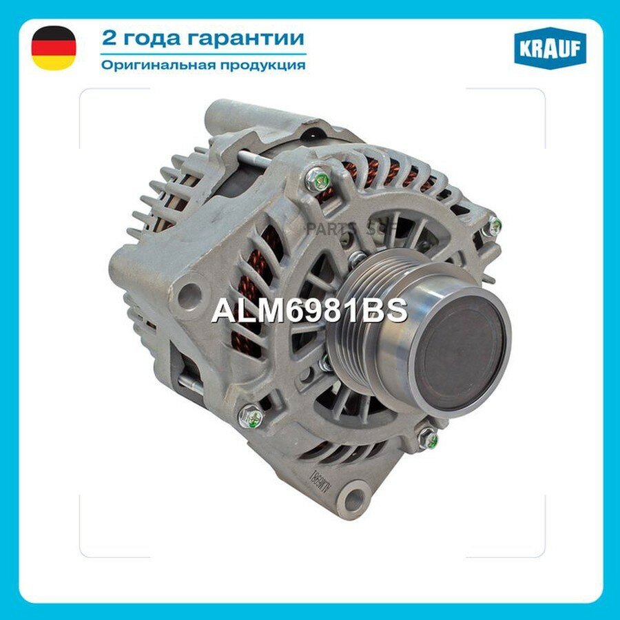 Генератор от официального дистрибьютора, KRAUF, артикул ALM6981BS