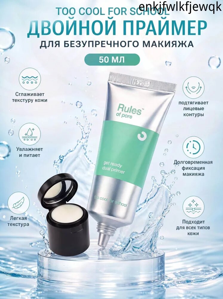 Праймер для лица Get Ready Dual, 50 мл