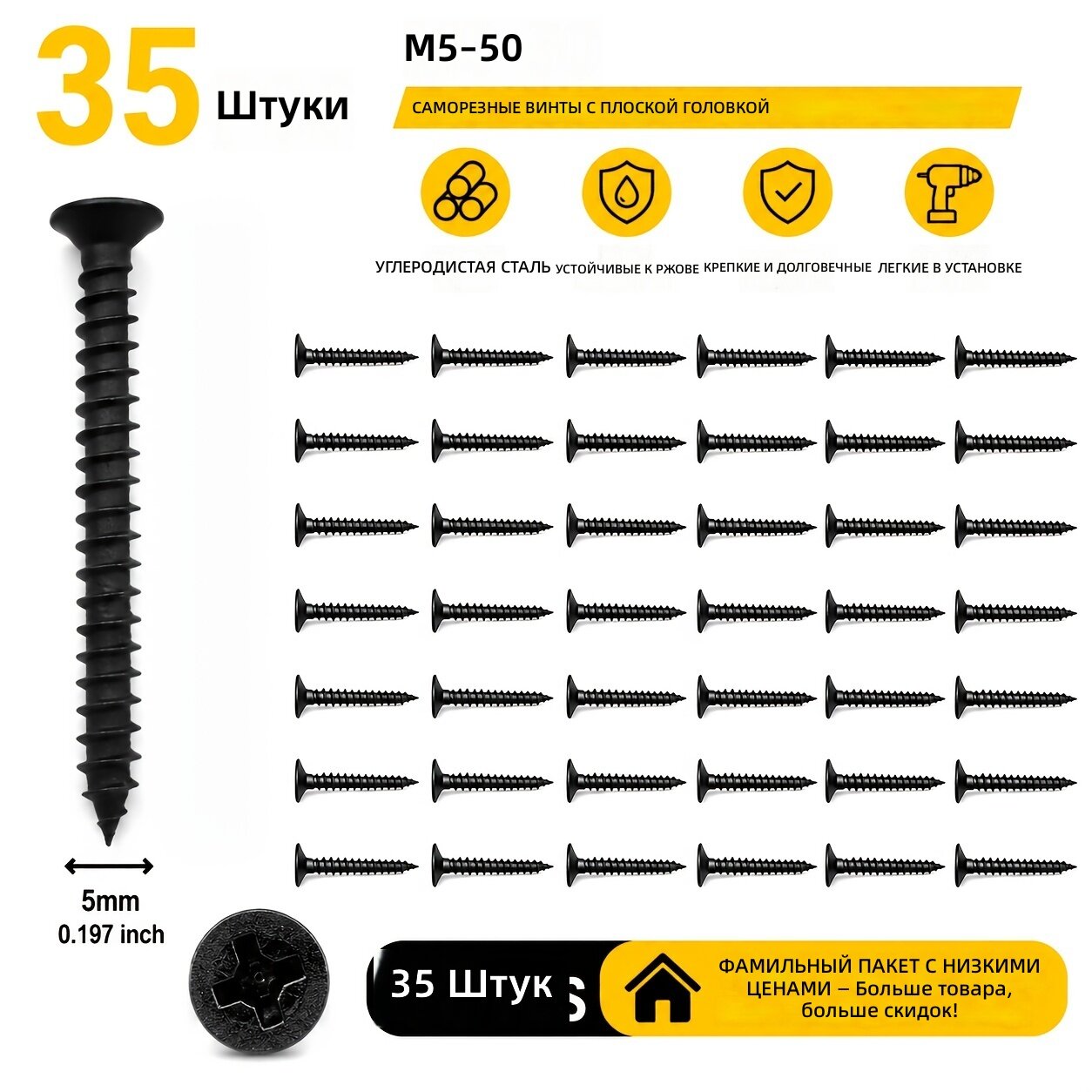 Саморезы для гипсокартона и дерева M5×50 мм, черные, 35 шт.