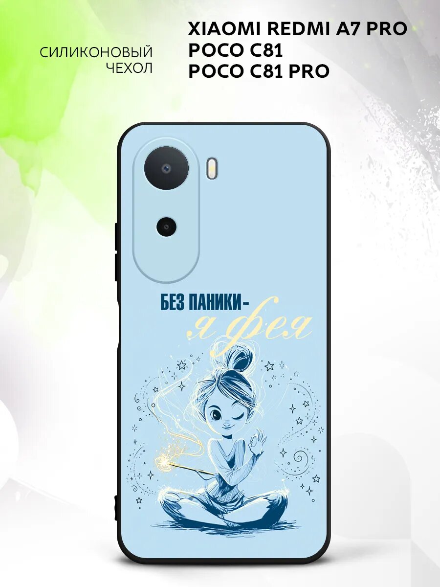 Чехол на Xiaomi Redmi A7 Pro/Poco C81/C81 Pro, бампер, противоударный, с картинкой девочка йога