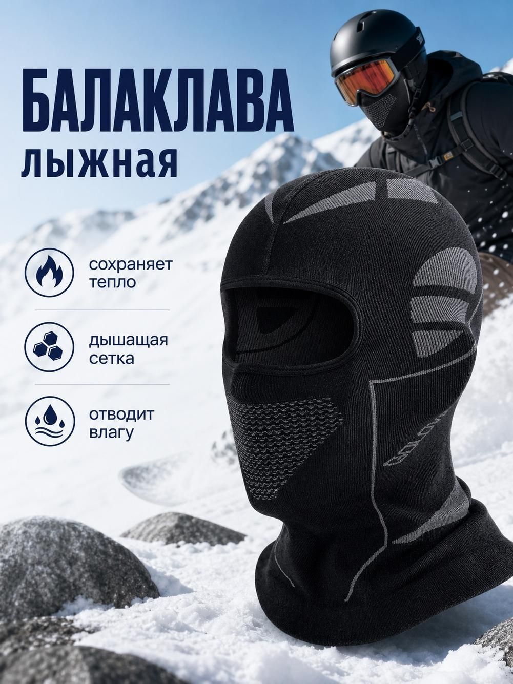 Балаклава  для мужчин