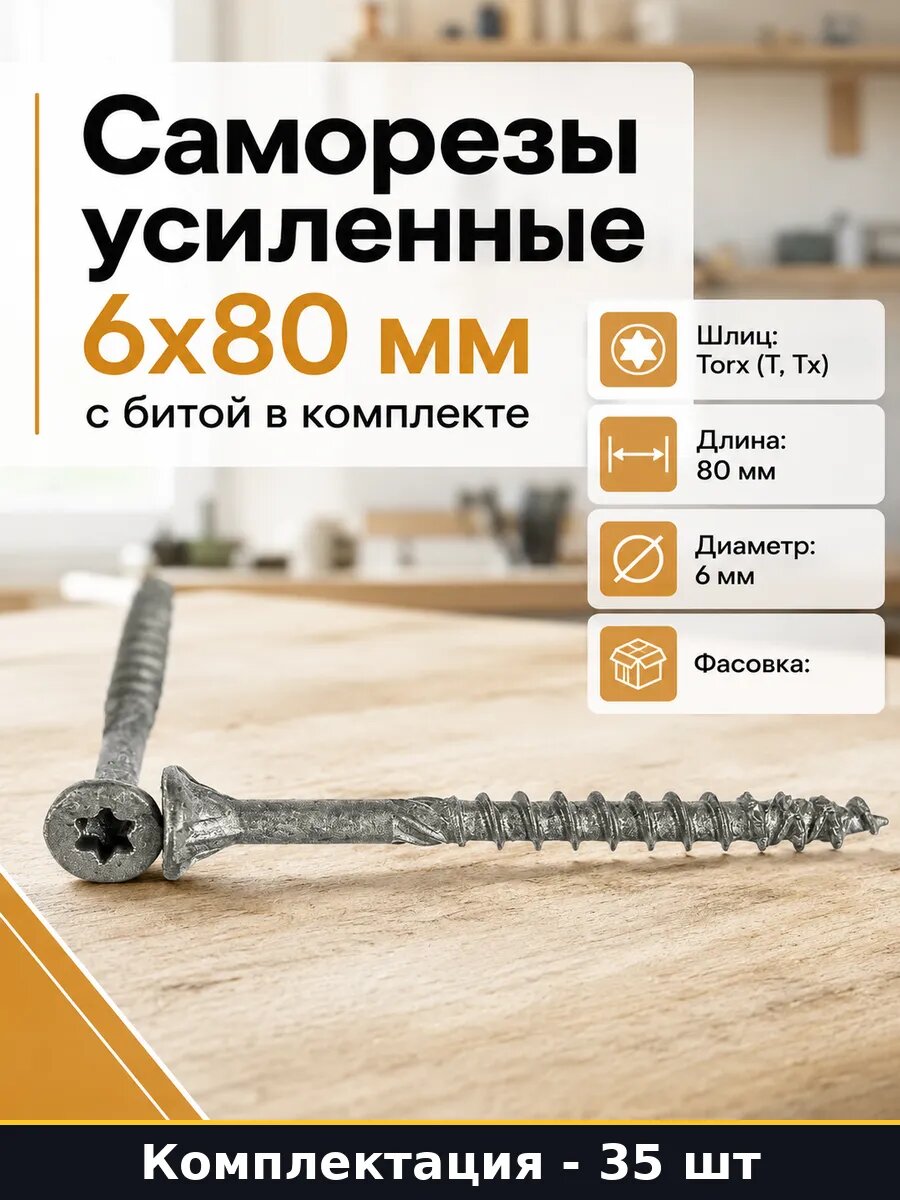 Набор Усиленный саморез с антикоррозийным покрытием 35 шт