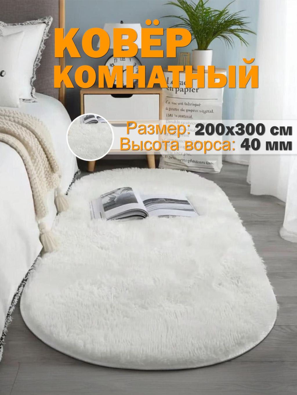 Allure Avenue Ковер 200x300 см 40 мм абстракция белый