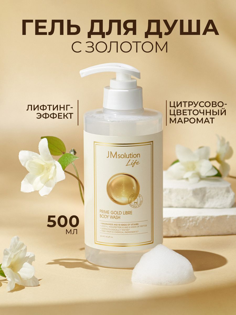 JMSolution Средство для душа, гель, 500 мл