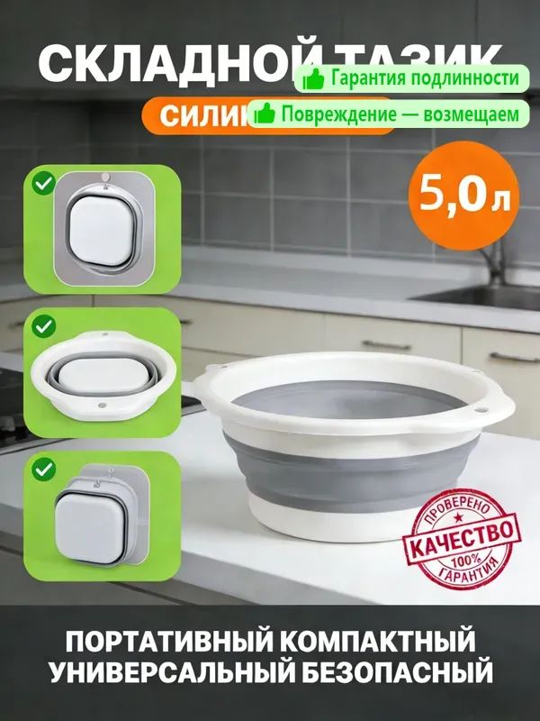 Таз 5 л пластик 1 шт складная конструкция