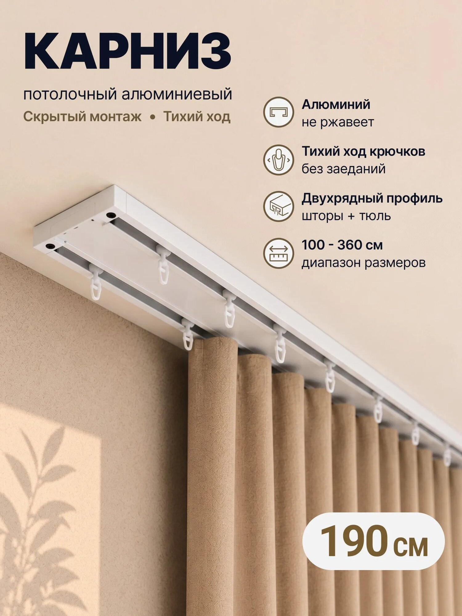 Карниз для штор двухрядный потолочный цельный, 190 см. Гардина для штор 2 ряда