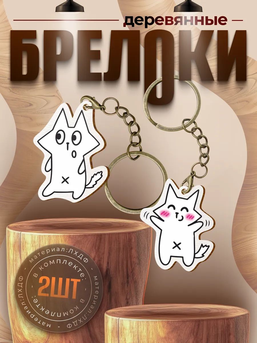 Брелок