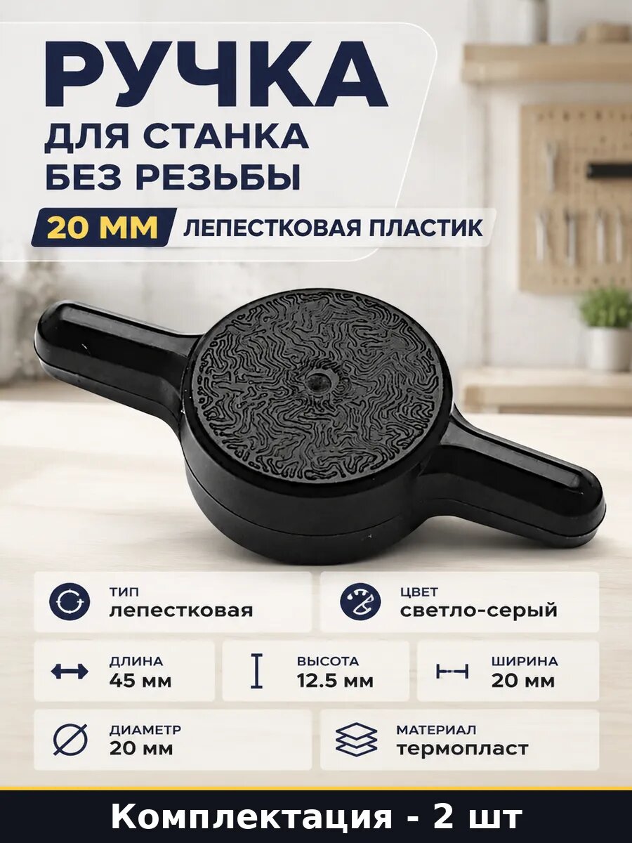 Ручка барашек лепестковая термопласт 45 мм светло серая 2 шт