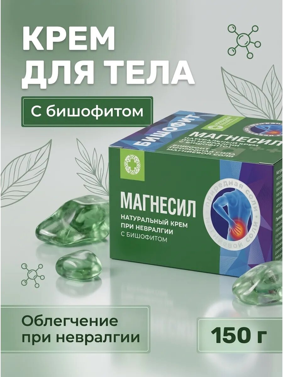 Крем при невралгии с бишофитом Магнесил 150 г