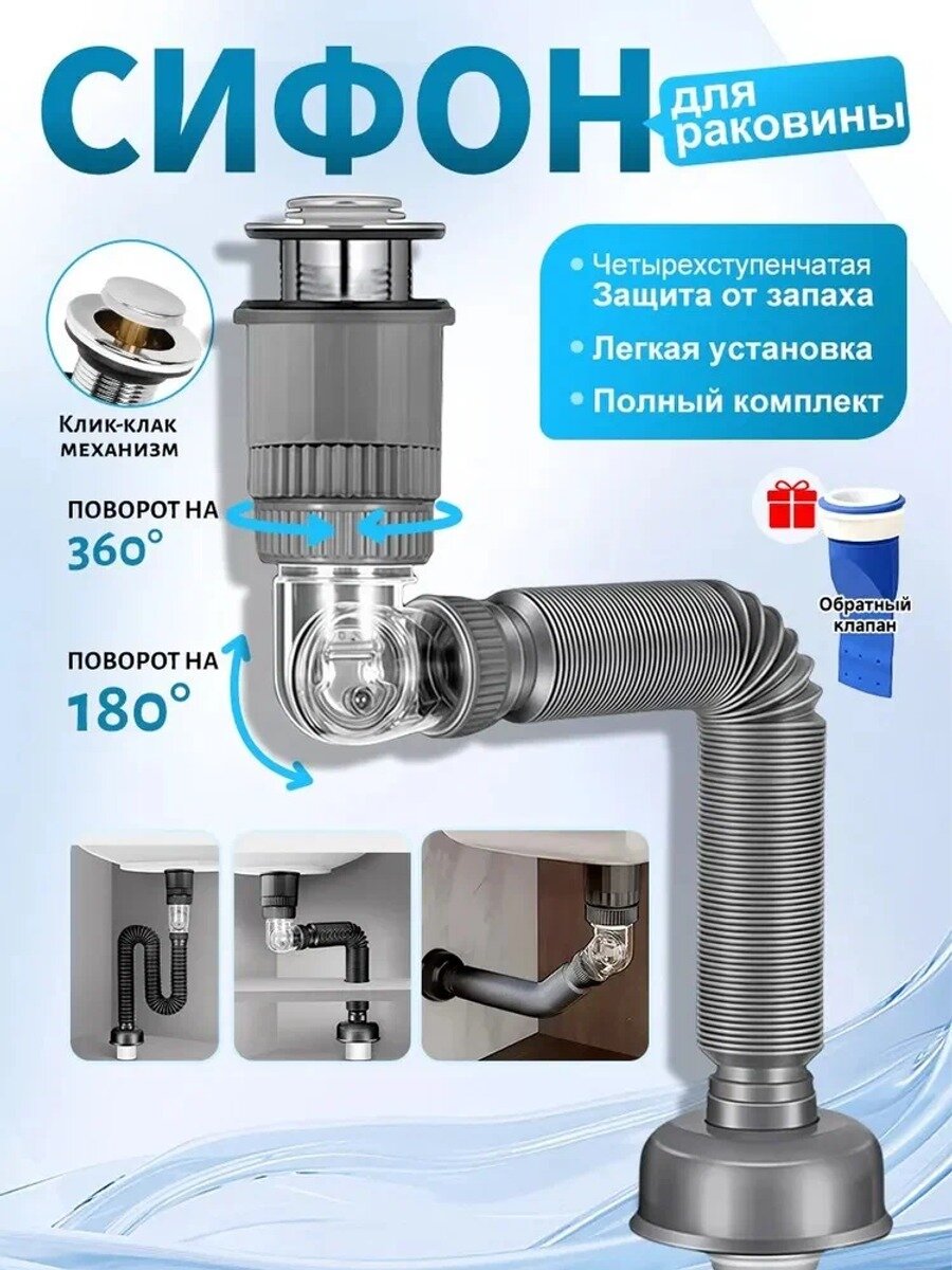 Сифон для раковины с донным клапаном клик-клак, серый матовый, поворот 180°, гибкая установка