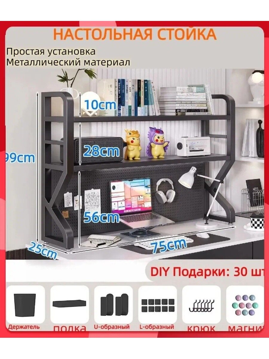 Настольная прямая полка 75х25х99 см, металлическая, черная, в разобранном виде
