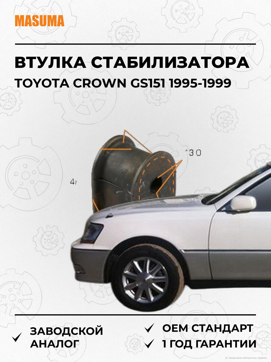 Втулка стабилизатора Masuma MP1167 Тойота Краун Toyota Crown Gs151 Jzs155 1995-1999