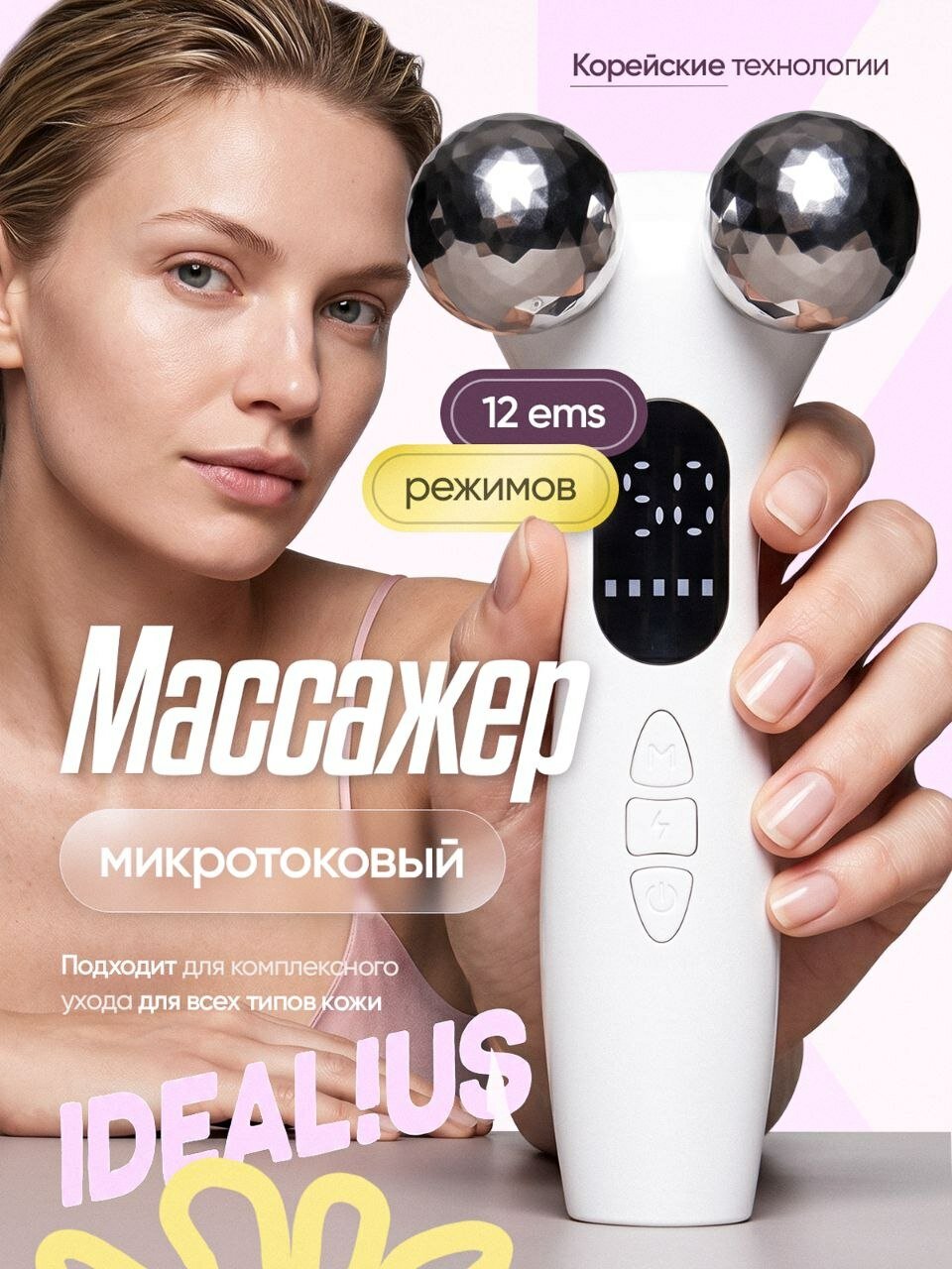 Idealius Микротоковый массажер для лица, шеи и тела, роликовый электрический аппарат с микротоками