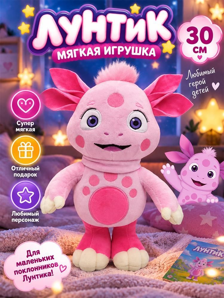 Мягкая игрушка