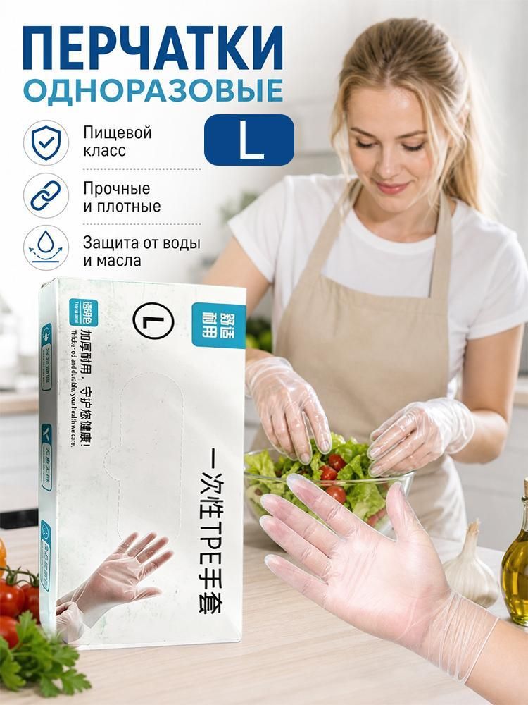 Одноразовые защитные перчатки для пищевых продуктов 100 шт