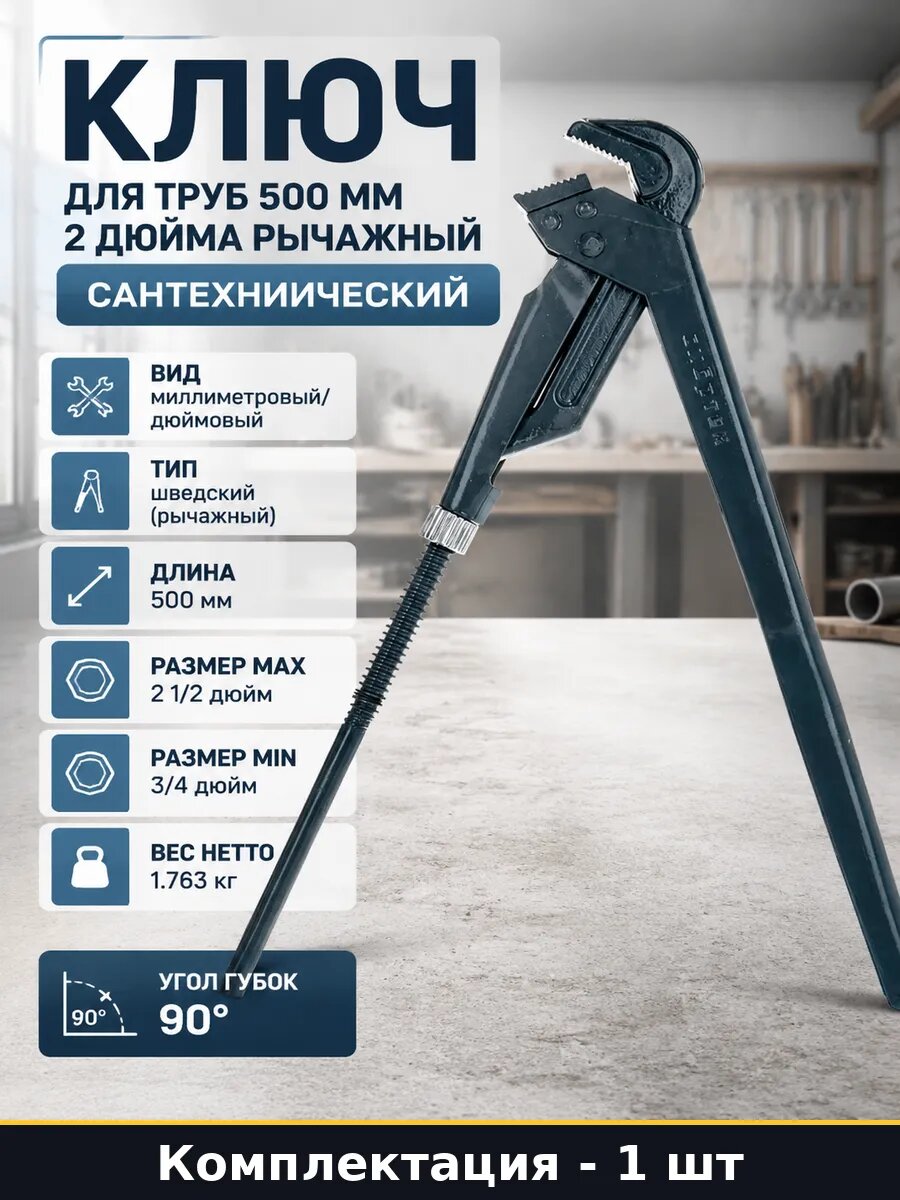 Ключ для труб 500 мм 2 дюйма рычажный сантехнический