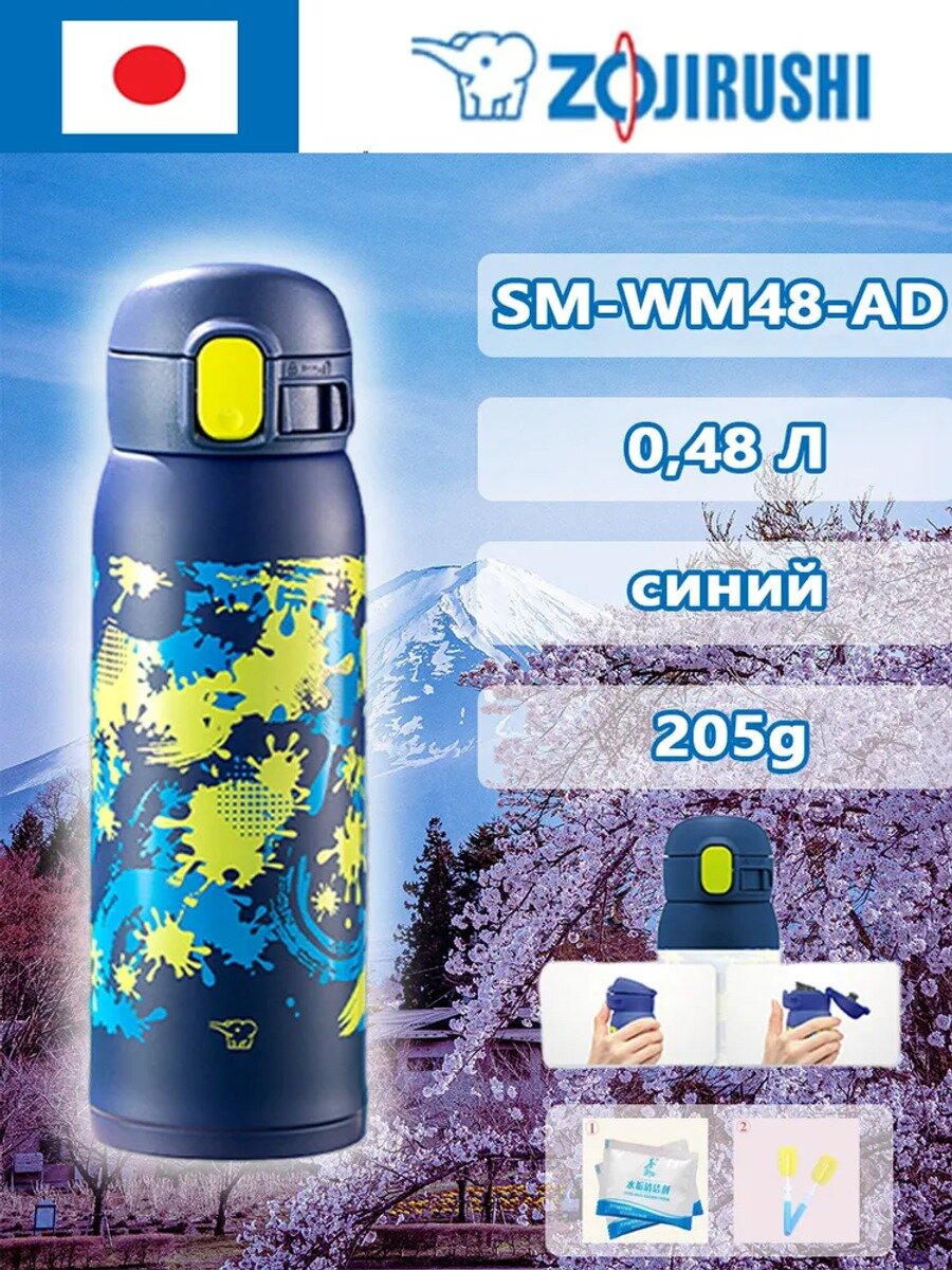 Zojirushi Термос вакуумный SM-WM48-AD с блокировкой крышки, эмалированное покрытие, 0.49 л
