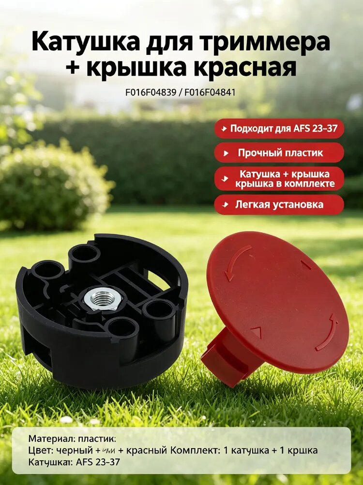 Сменная Крышка Катушки и Режущая Головка Для Bosch for AFS 23-37 F016F04841 F016F04839