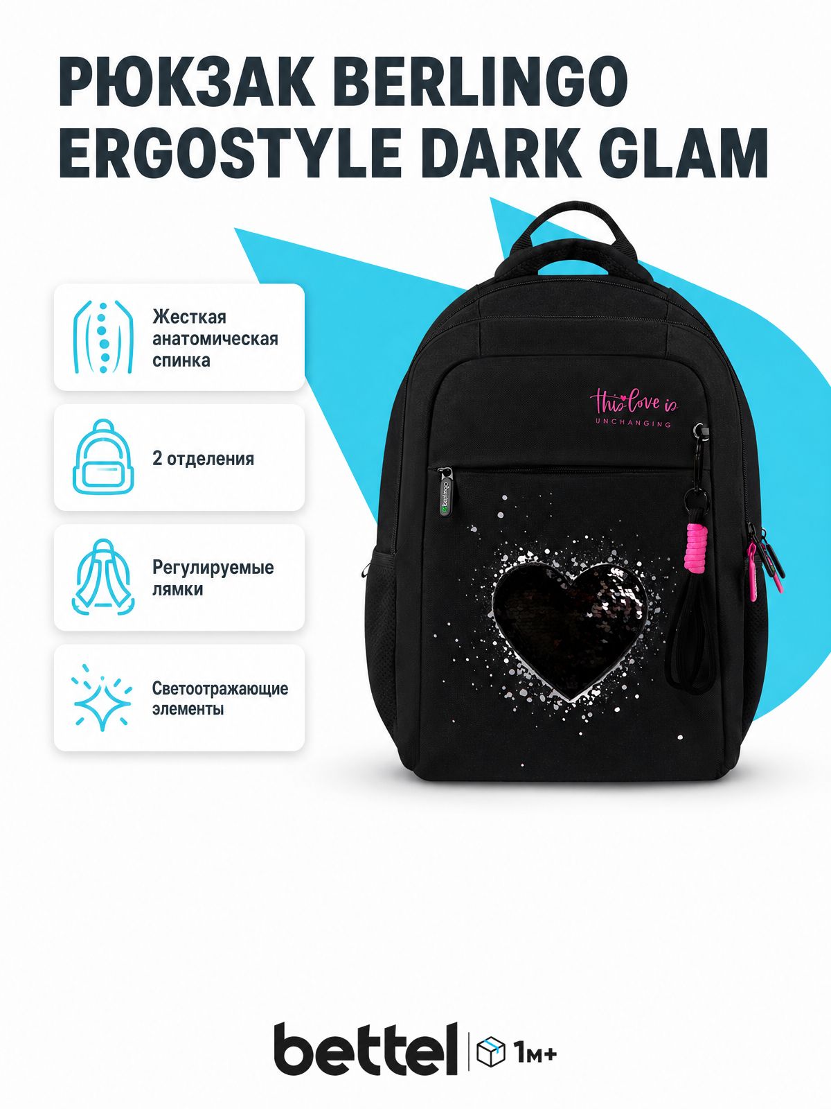 Рюкзак Berlingo ErgoStyle Dark Glam 17 л, 39,5 28 15 см, арт. BR-RR-202605