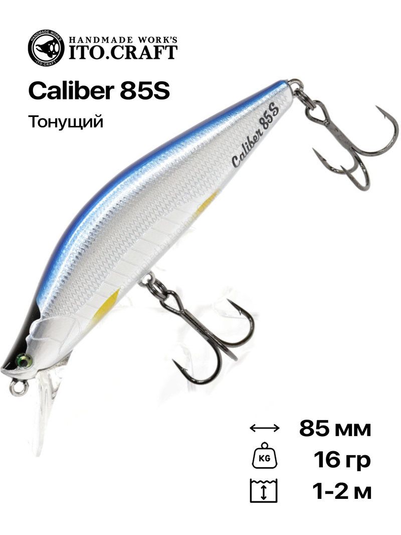 Воблер Ito Craft Caliber 85S, 85 мм, 16 гр, #SB