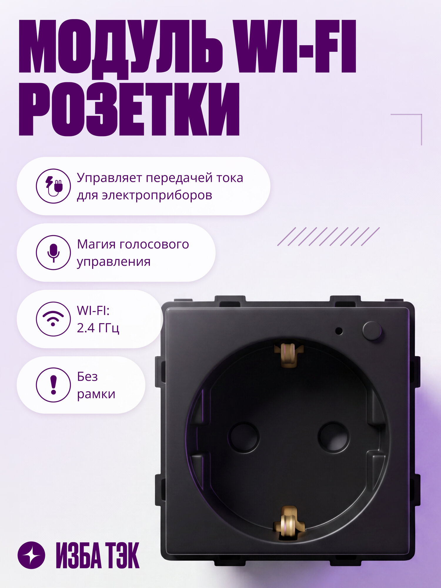 Умная розетка WIFI, модуль без рамки, с заземлением и шторками, 16А, черная, для умного дома