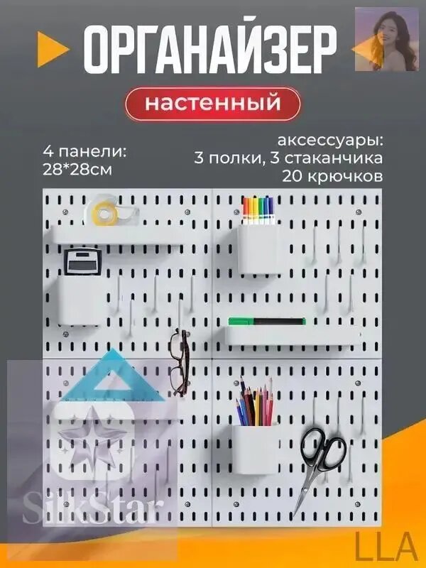 Органайзер для канцелярии настенный, пегборд 4 панели для школьников