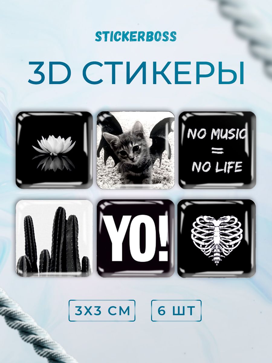 3D стикеры 3д наклейки на телефон эстетика black and white