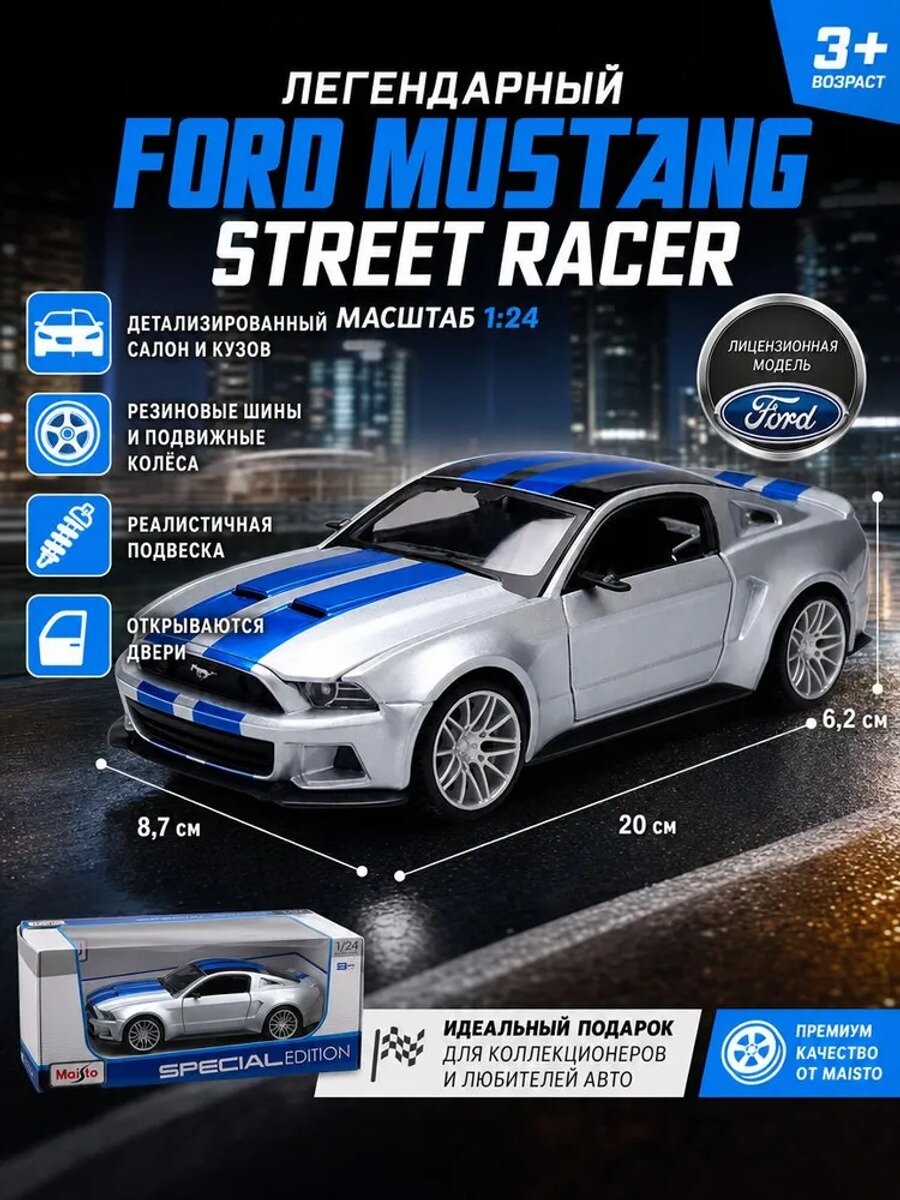 Металлическая модель автомобиля Форд Мустанг Street Racer, масштаб 1:24, коллекционная