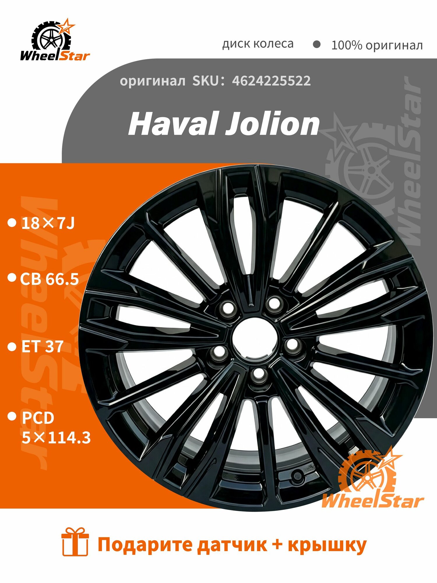 Haval Колесный диск Литой 18x7" PCD5х114.3 ET37 D66.5
