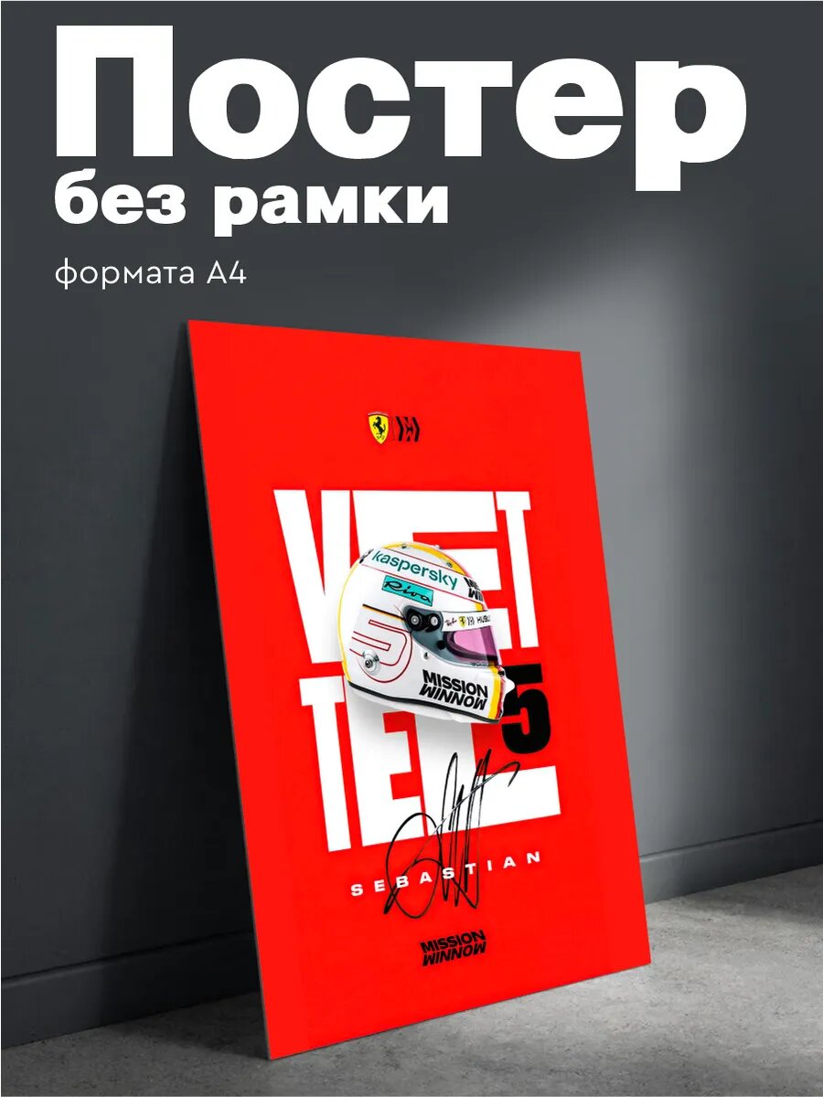 Постер на стену Формула 1 шлем гонщика плакат А4