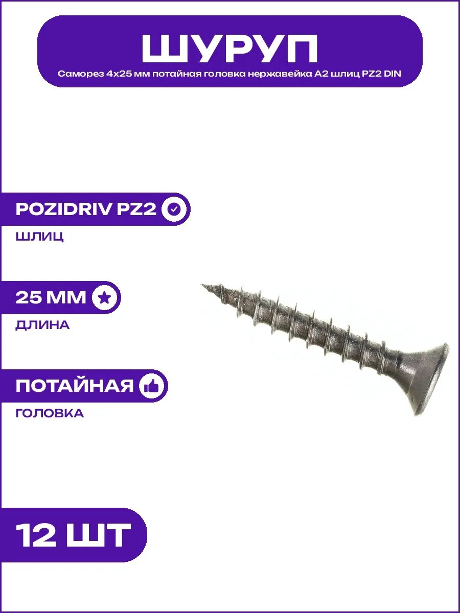Крепеж шуруп универсальный 4x25 нержавеющий, шурупы с потайной гол 4x25 нержавеющая сталь