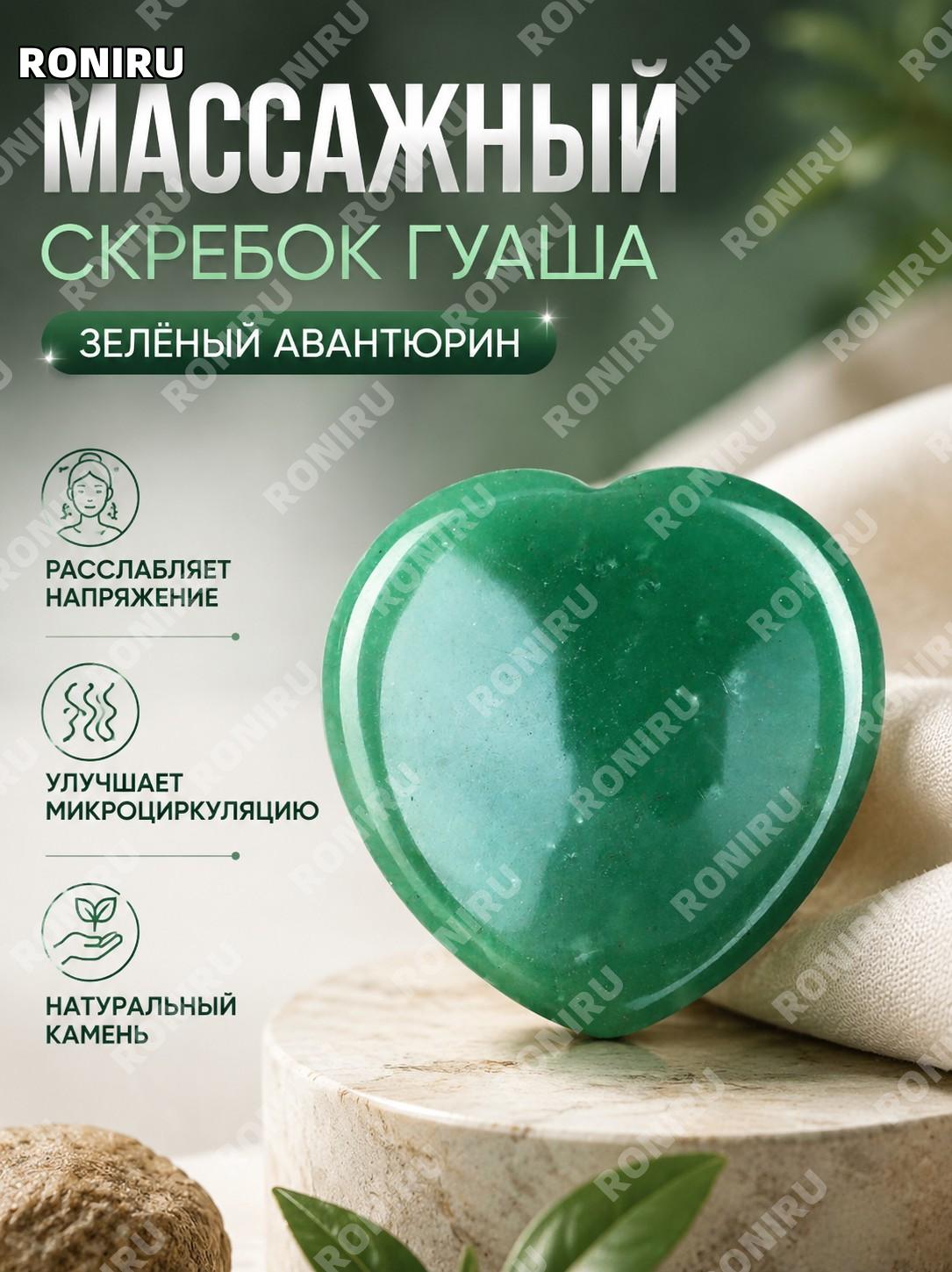 Гуаша массажная пластина из зелёного авантюрина, форма большого пальца, кристальный камень для массажа лица и тела
