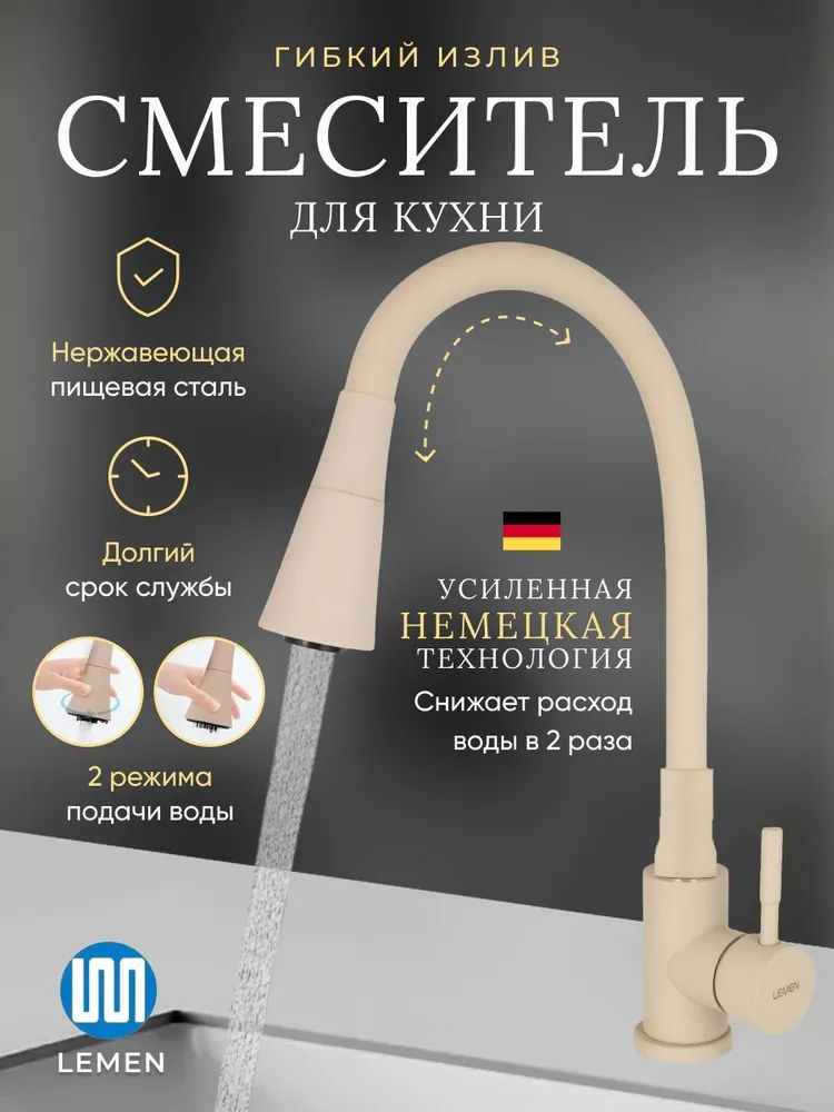 Смеситель для кухни мойки раковины Кран с гибким изливом бежевый