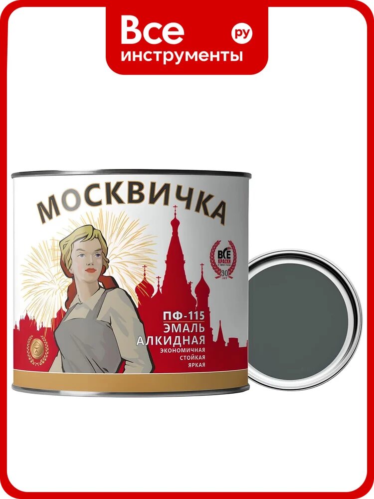 Эмаль Москвичка ПФ-115 (темно-серая; 1.9 кг) 4620105771139