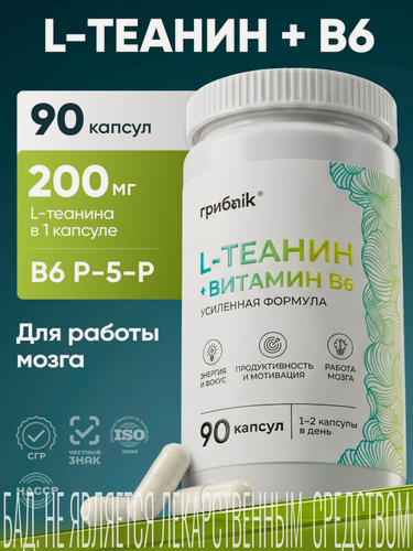 Изображение товара L-теанин + B6, 90 капсул, л теанин, витамин в6, биологически активная добавка, грибnik