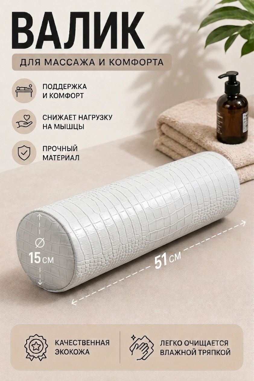 Валик массажный