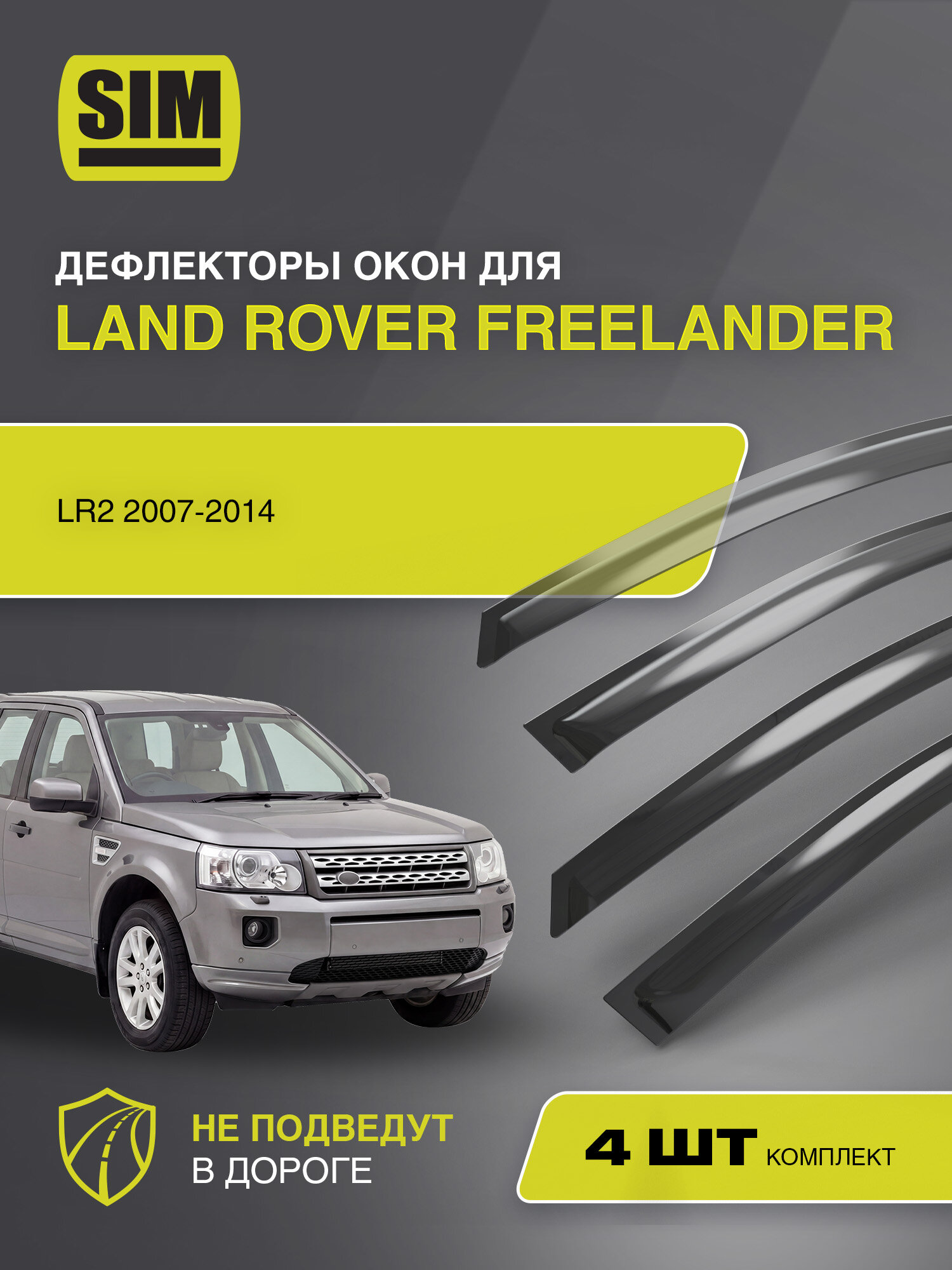 Дефлекторы окон для Land Rover Freelander, LR2 2007-2014 SIM 4 шт. / Ленд Ровер Фриландер