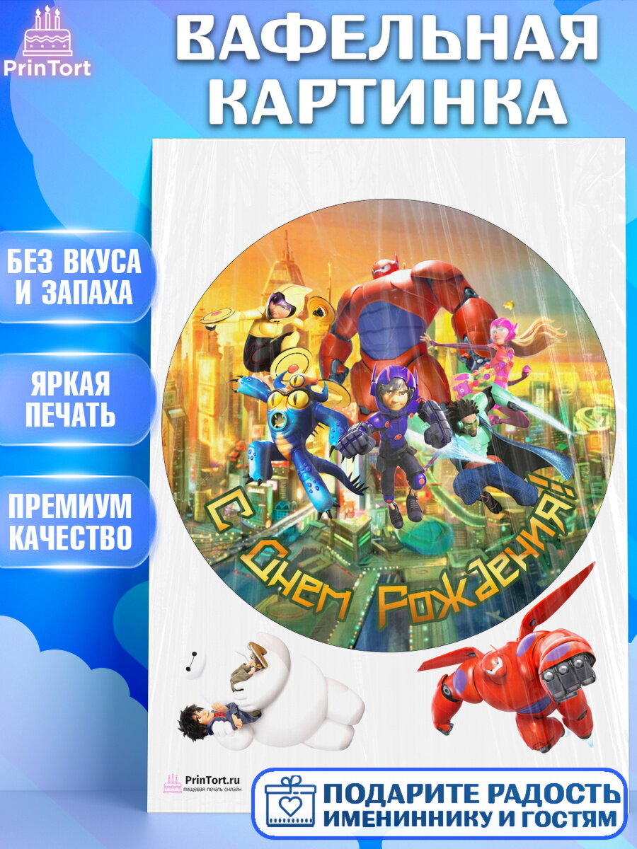 Вафельная картинка для торта Город героев. Украшения для торта мальчику или девочки на День Рождения. Декор для выпечки PrinTort