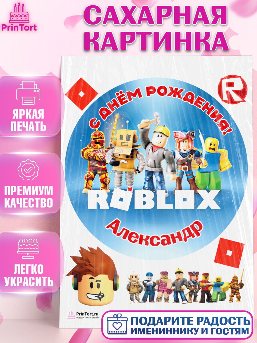 Сахарная картинка для торта Роблокс. Украшения для торта мальчику на День Рождения. Декор для выпечки PrinTort