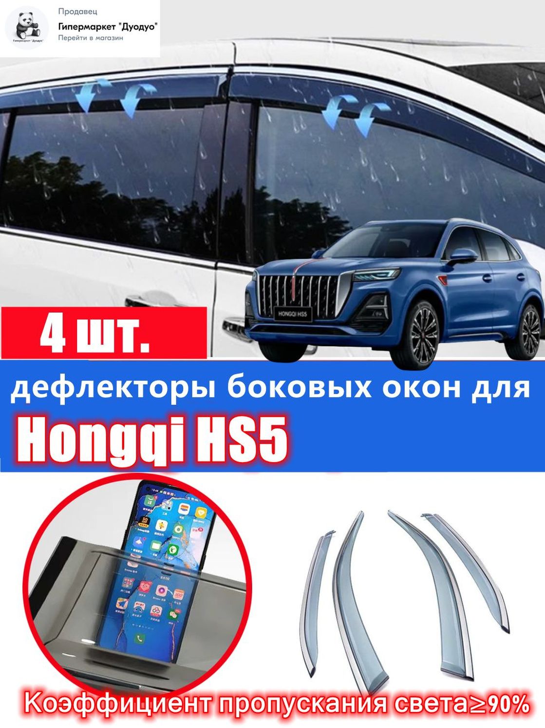 Дефлектор для окон, 4 шт.