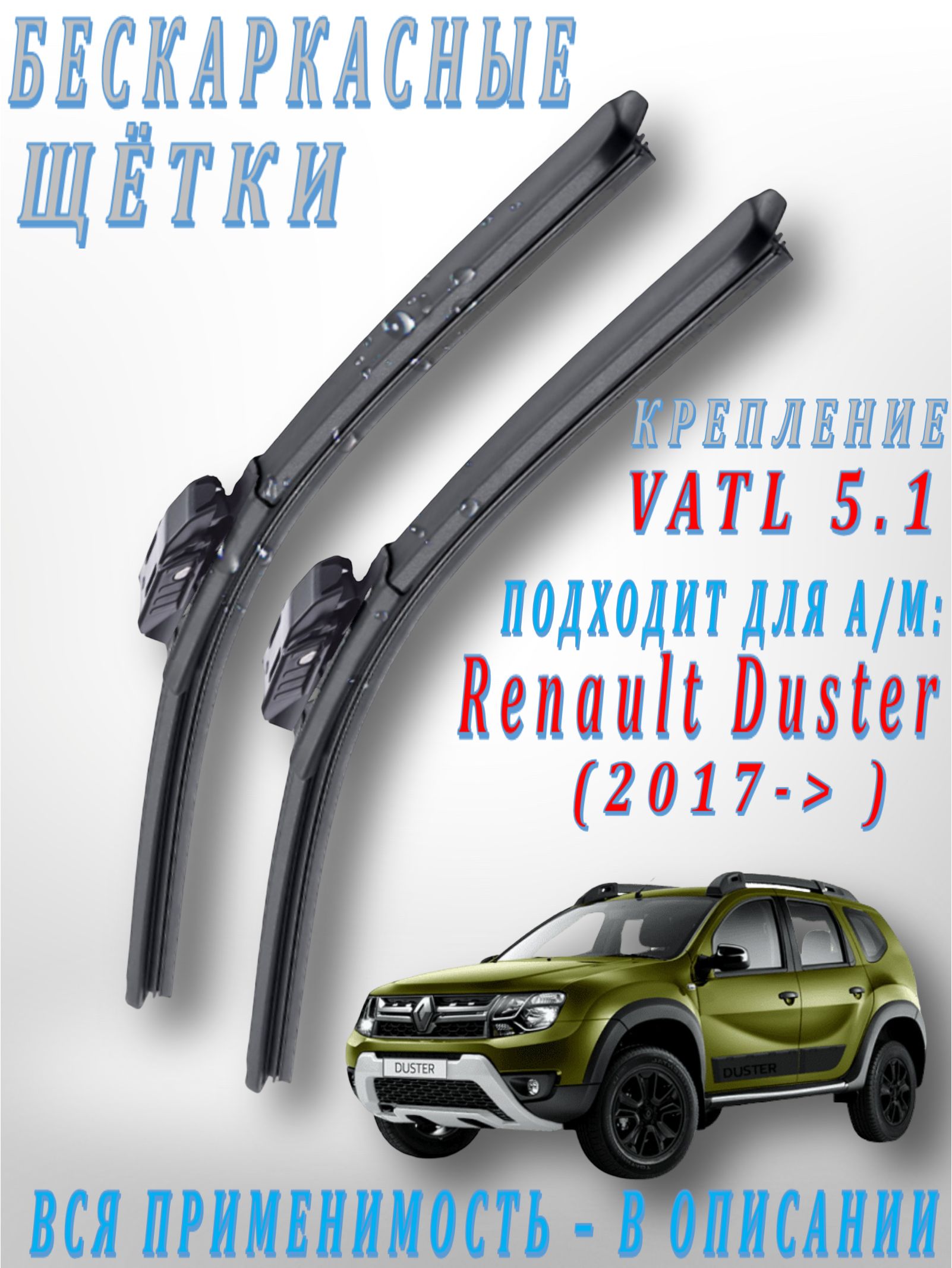 600 450 мм крепление VATL5.1 Щетки стеклоочистителя рено Дастер Renault Duster SUV (2017-> ) / Дворники рено Дастер
