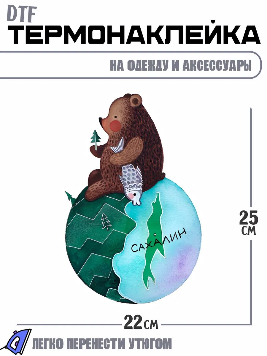 Термонаклейка Медведь Сахалин