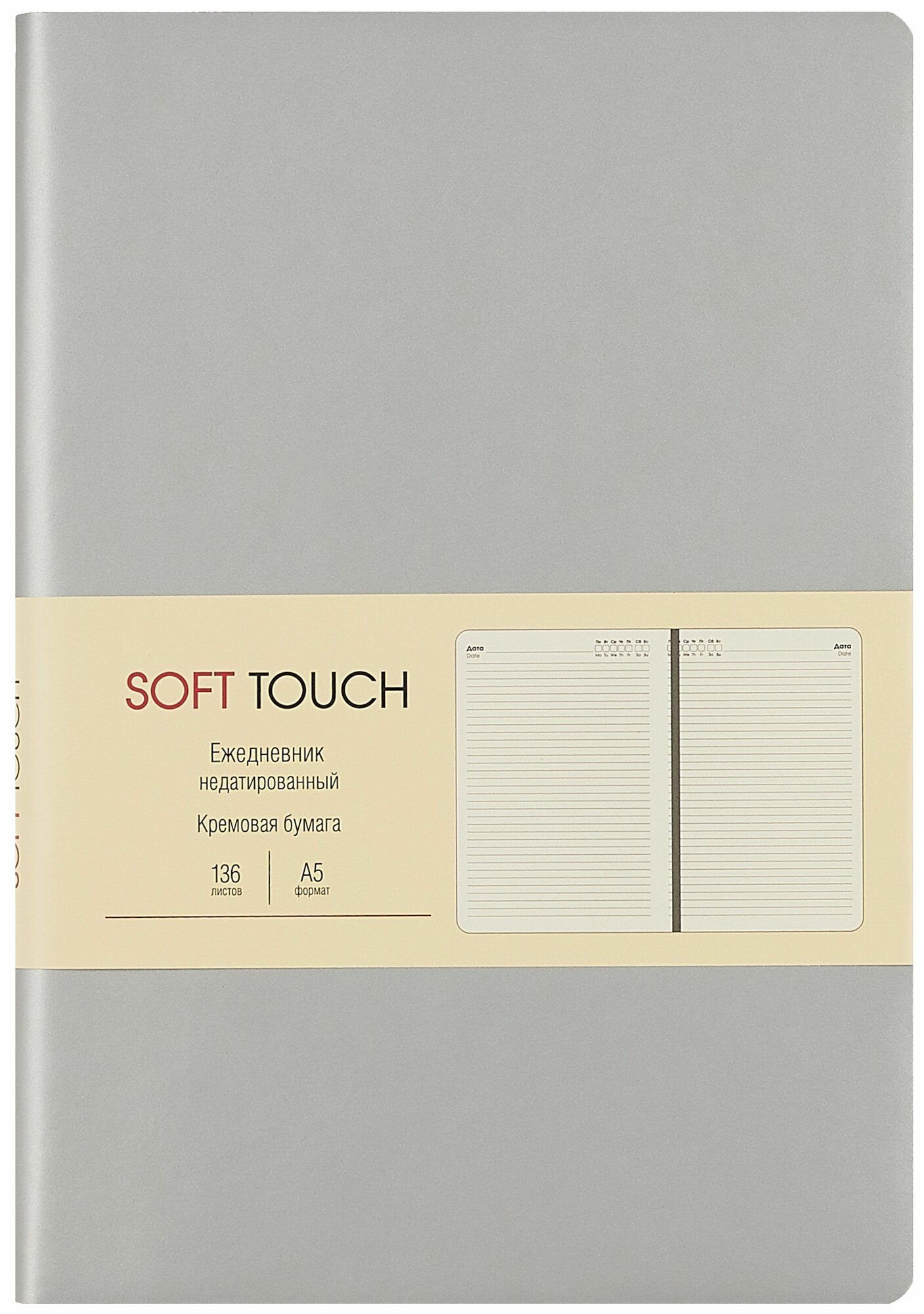 Ежедневник недатированный Soft Touch А5, серебро, 136